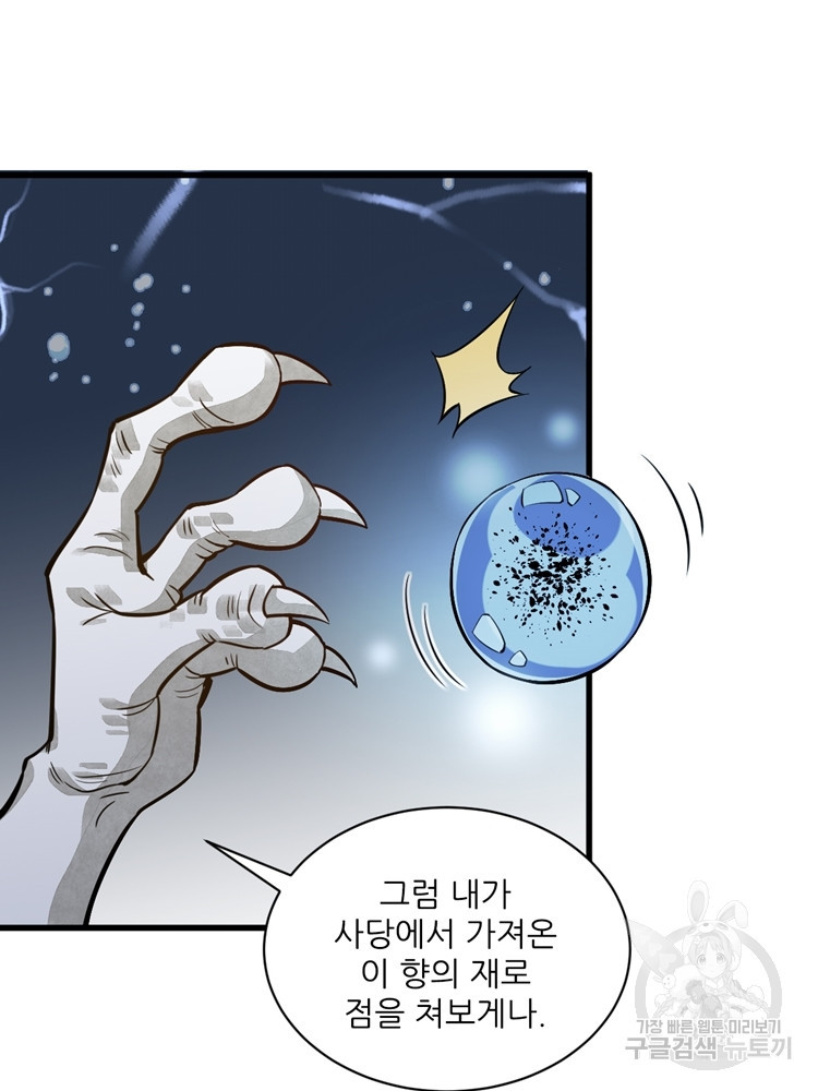 난가기연 35화 16