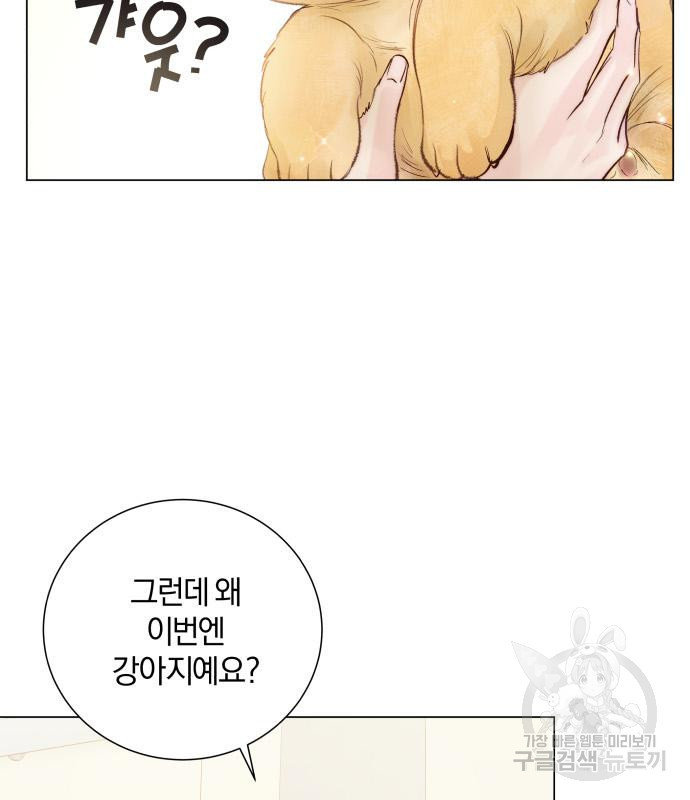 반드시 해피엔딩 79화 4