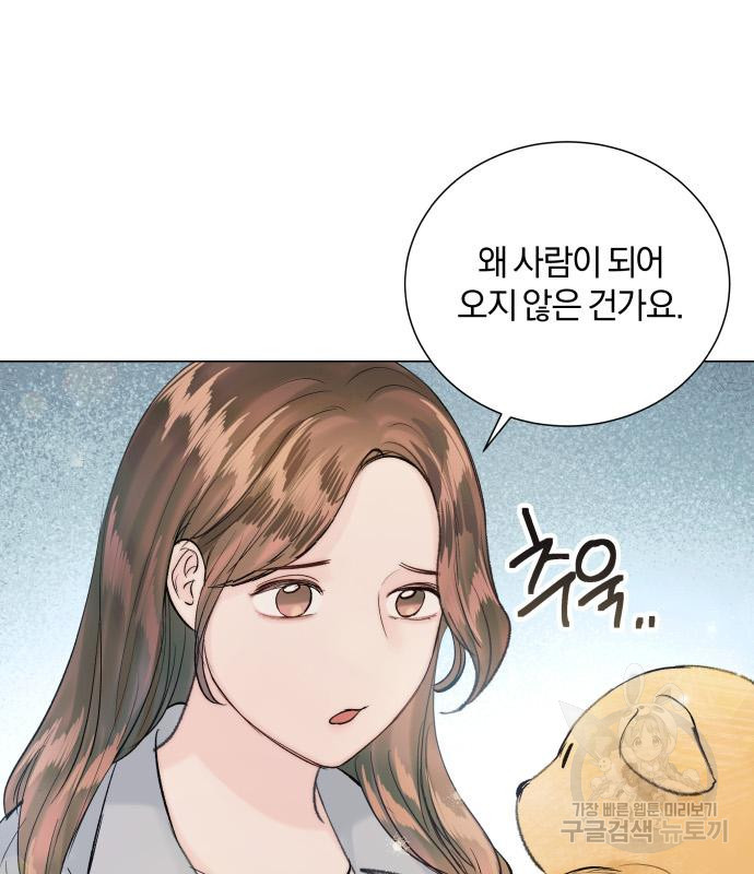 반드시 해피엔딩 79화 6