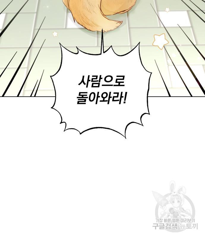 반드시 해피엔딩 79화 12
