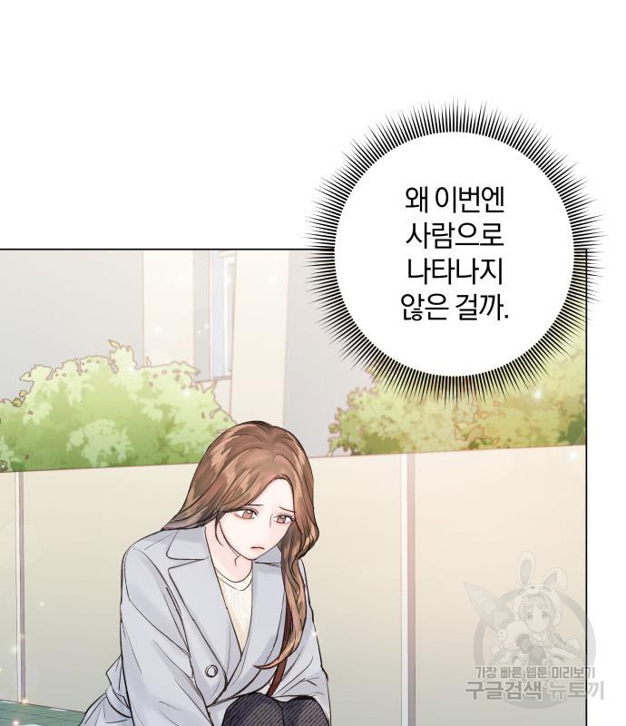 반드시 해피엔딩 79화 15