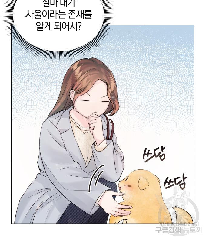 반드시 해피엔딩 79화 17