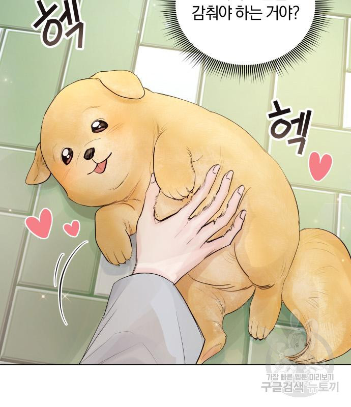 반드시 해피엔딩 79화 20