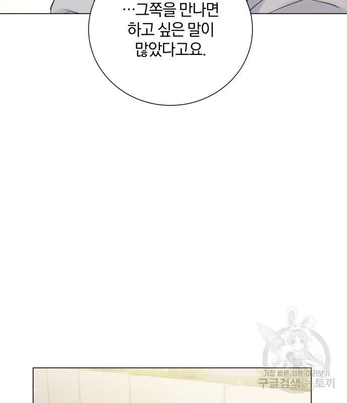 반드시 해피엔딩 79화 24