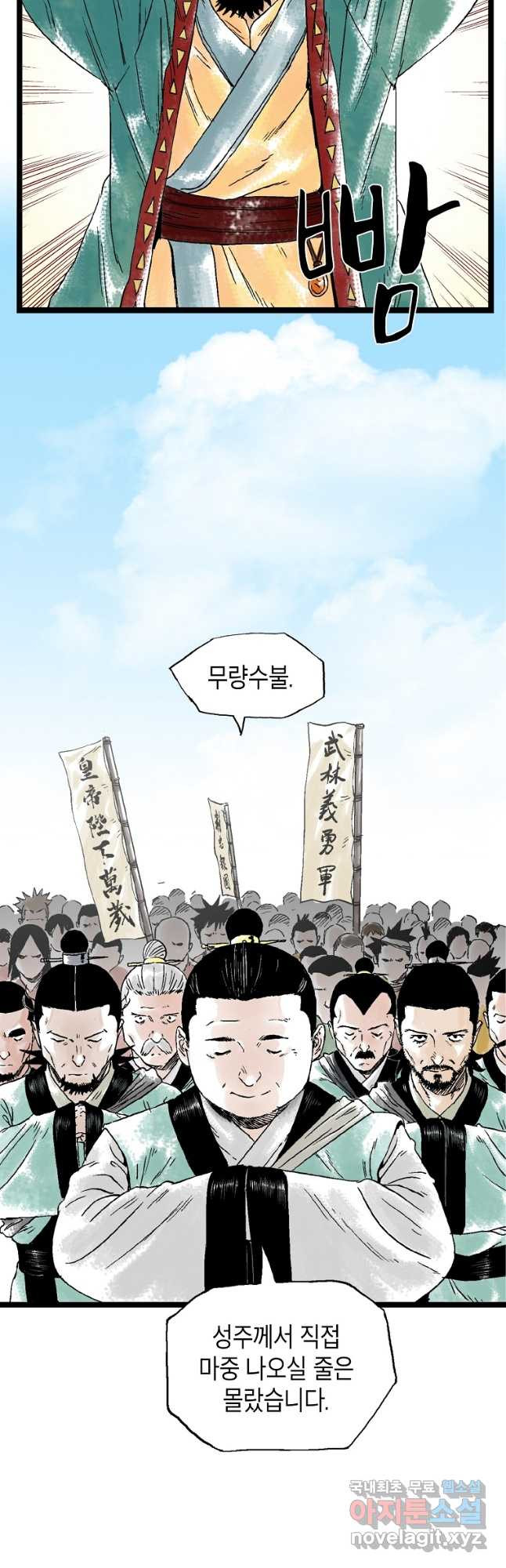 곤륜마협 28화 2