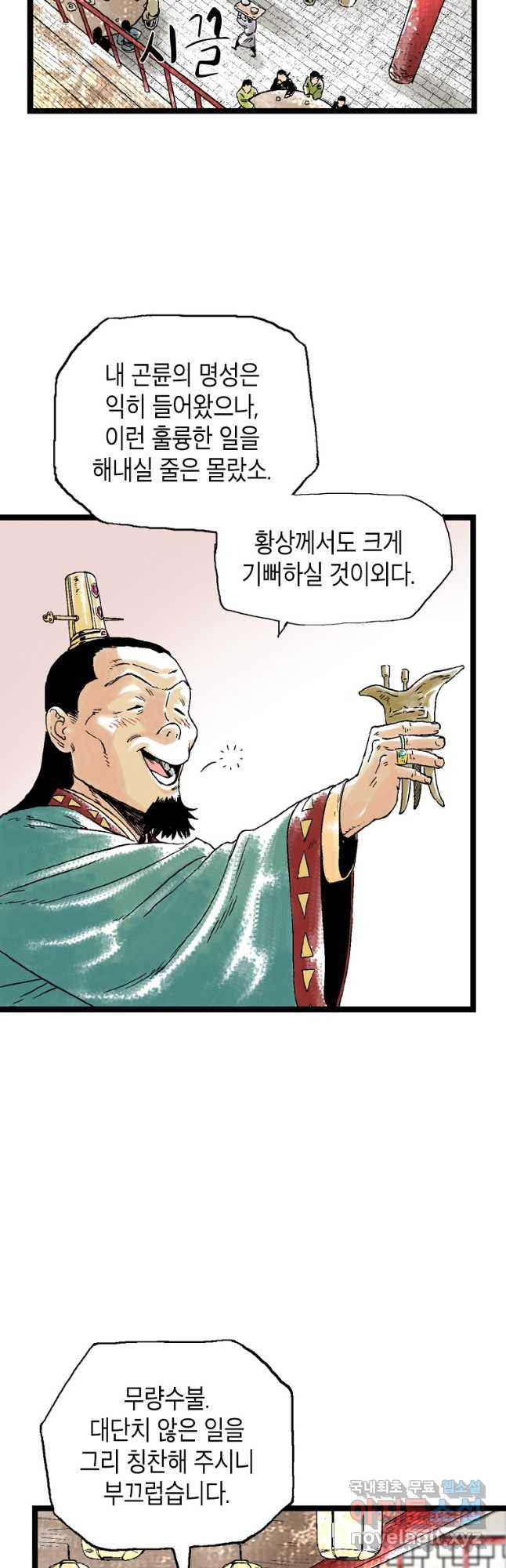 곤륜마협 28화 4