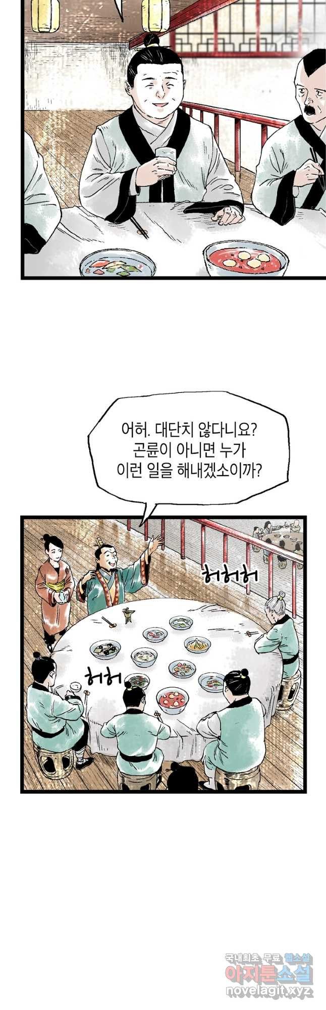 곤륜마협 28화 5