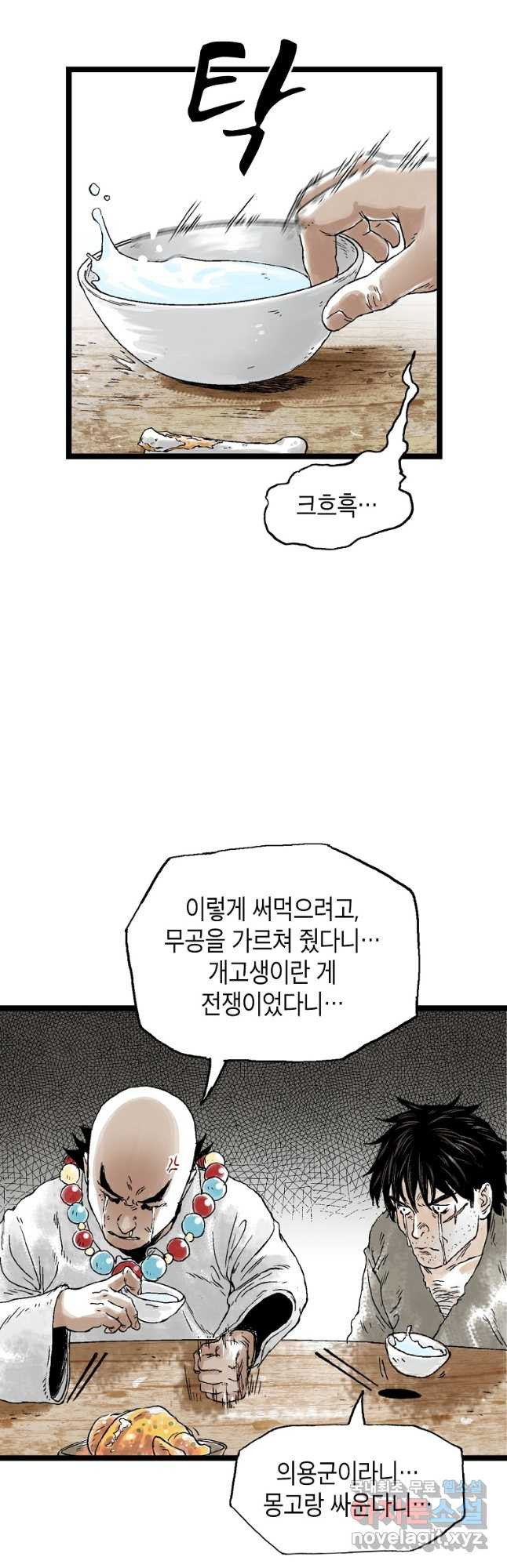 곤륜마협 28화 6