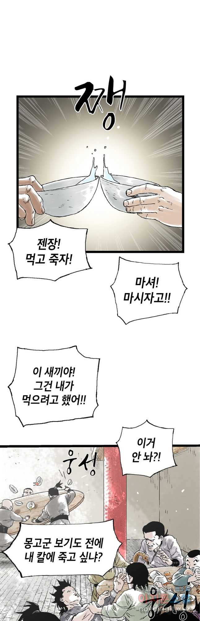 곤륜마협 28화 7