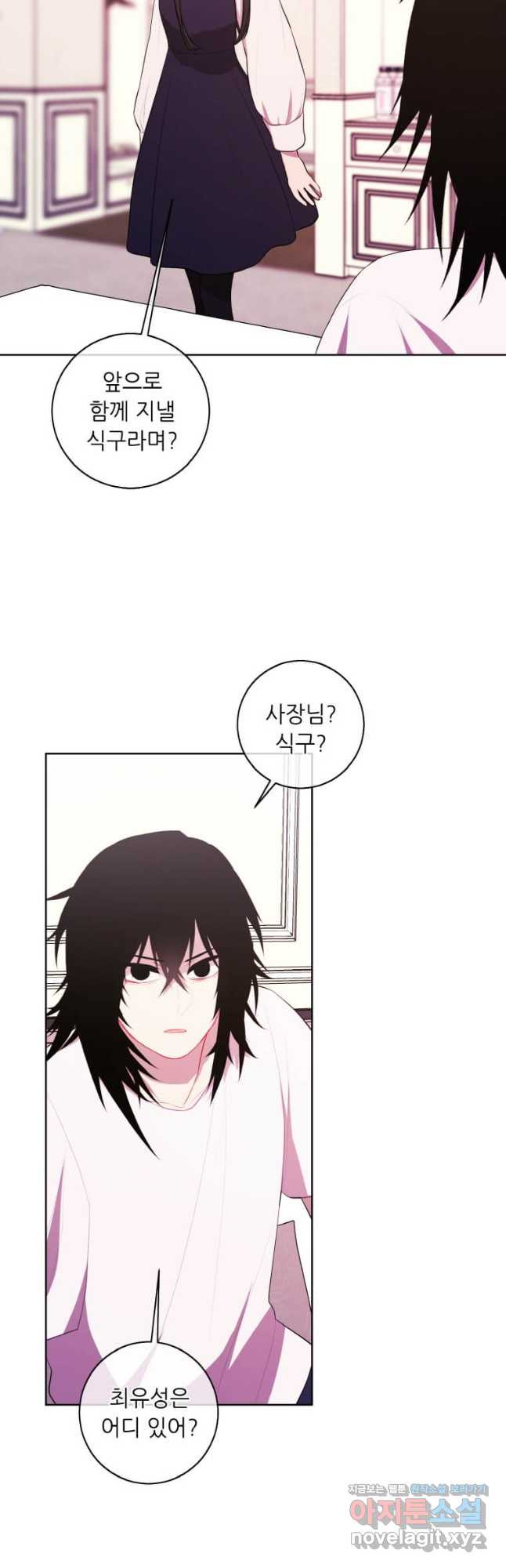 나 혼자 소설 속 망나니 115화 5
