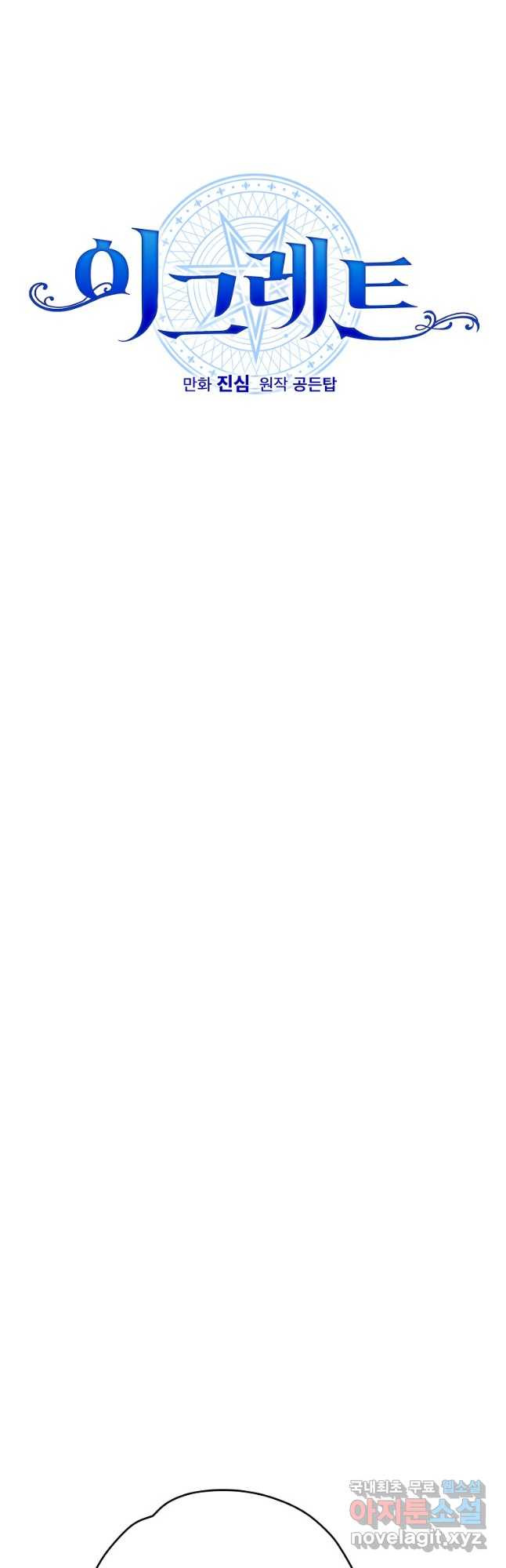 이그레트 74화 9