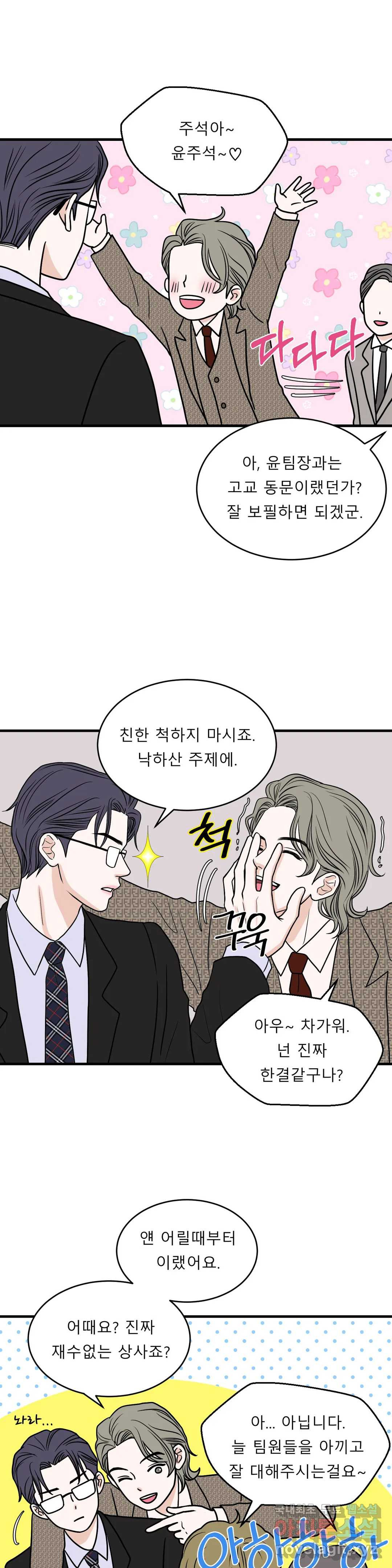 다해드림 26화 네가 참 궁금해 3