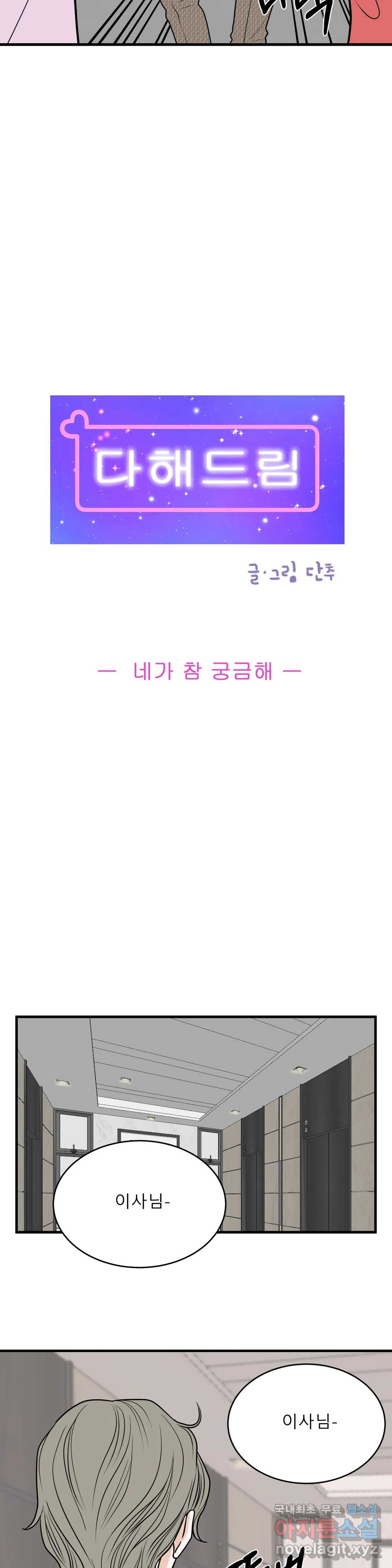 다해드림 26화 네가 참 궁금해 6