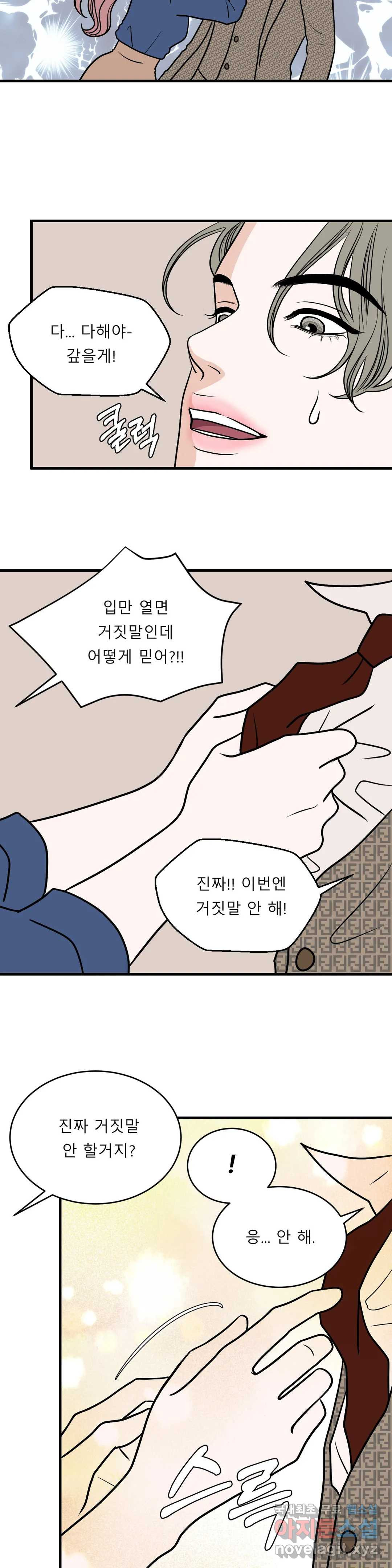 다해드림 26화 네가 참 궁금해 9