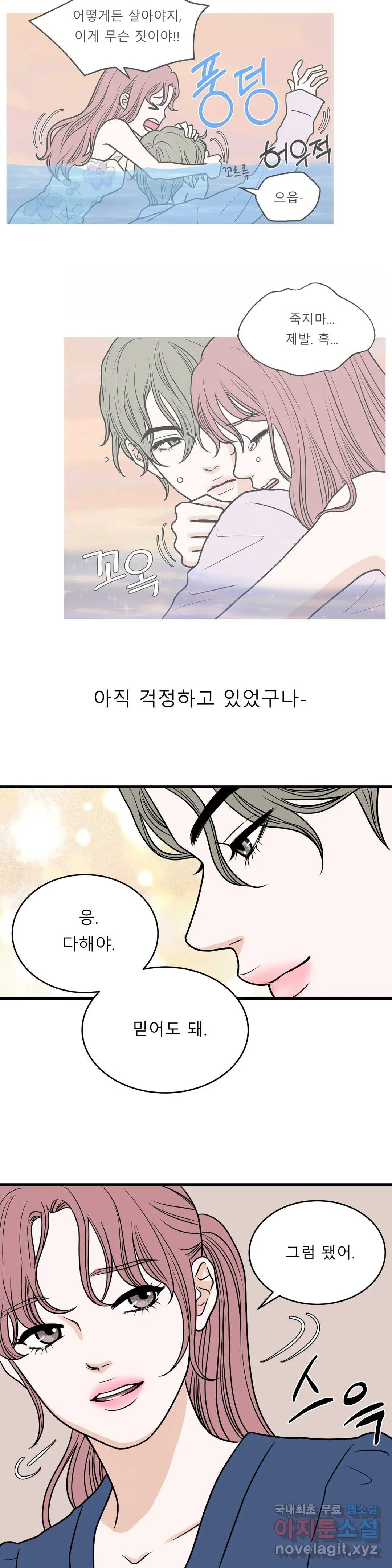 다해드림 26화 네가 참 궁금해 11