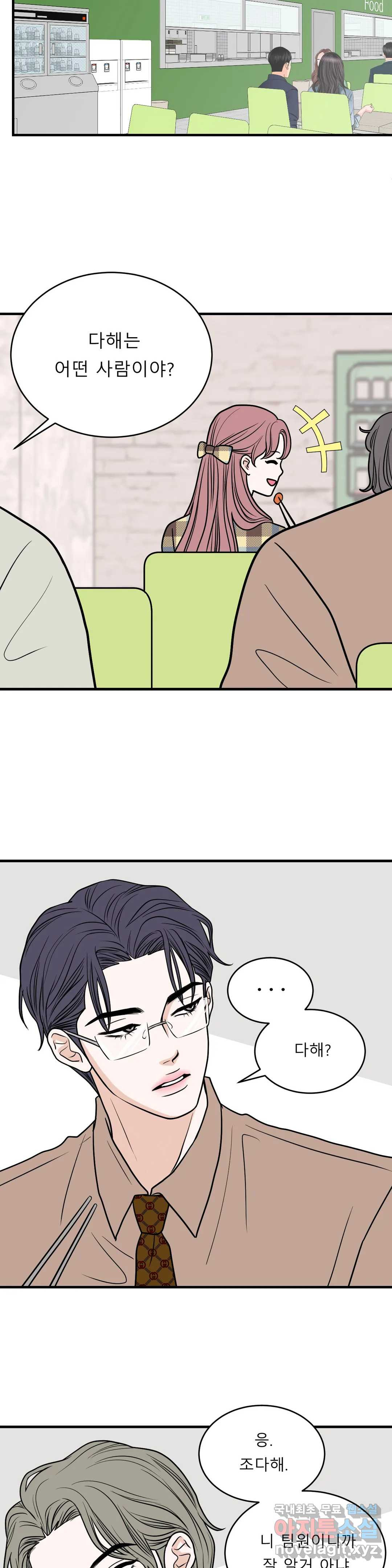 다해드림 26화 네가 참 궁금해 13