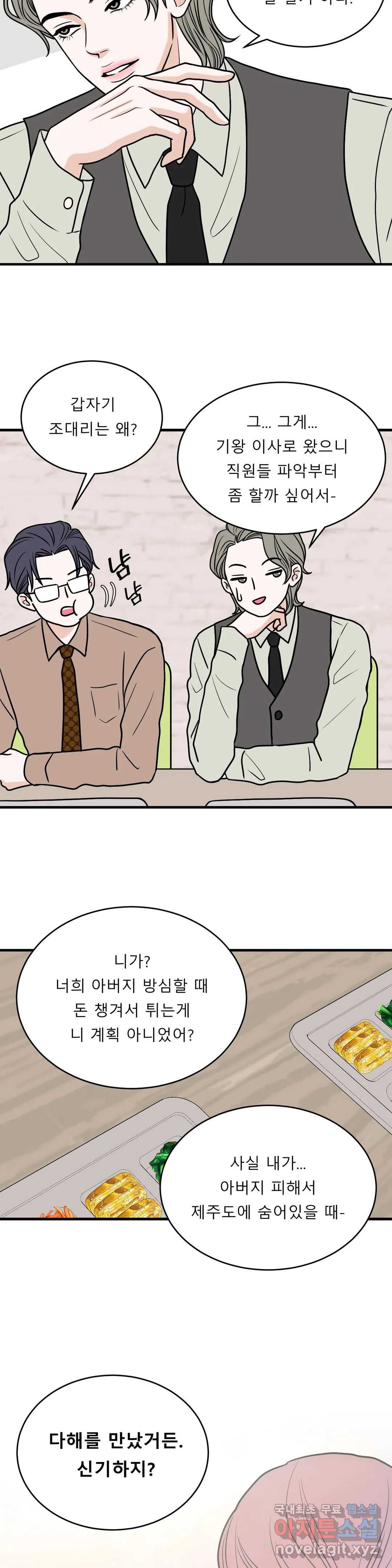 다해드림 26화 네가 참 궁금해 14