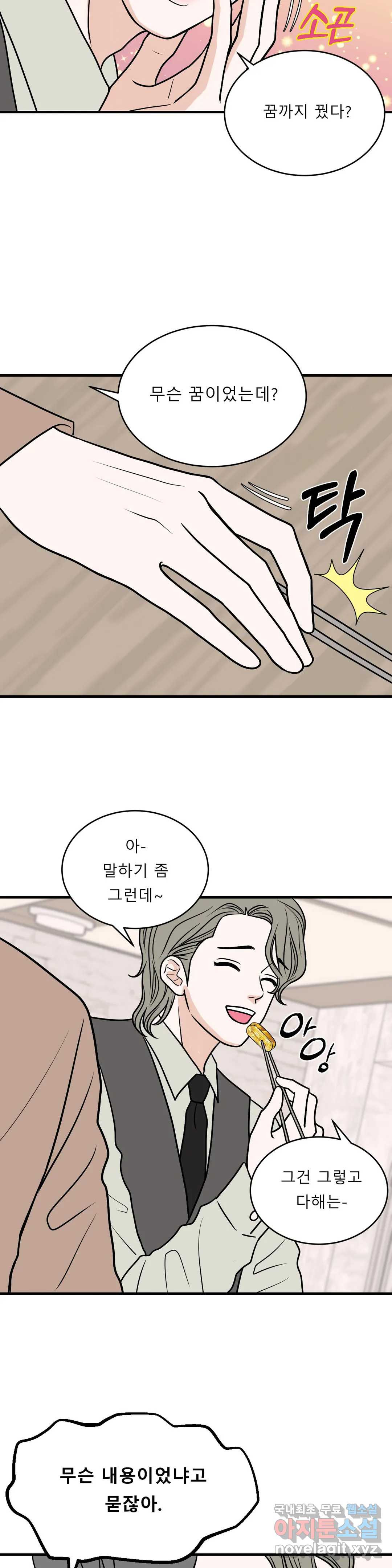 다해드림 26화 네가 참 궁금해 16