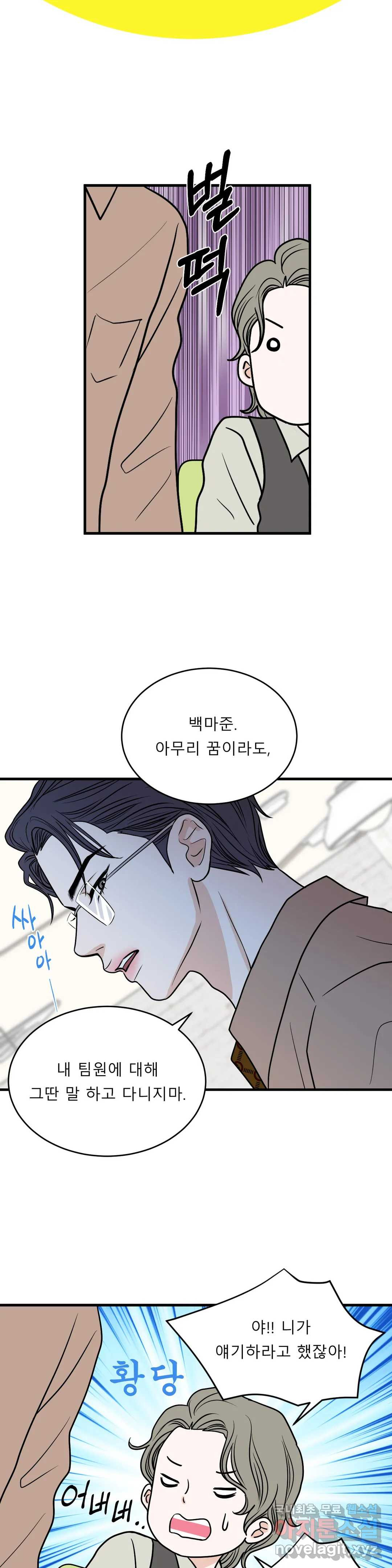 다해드림 26화 네가 참 궁금해 19