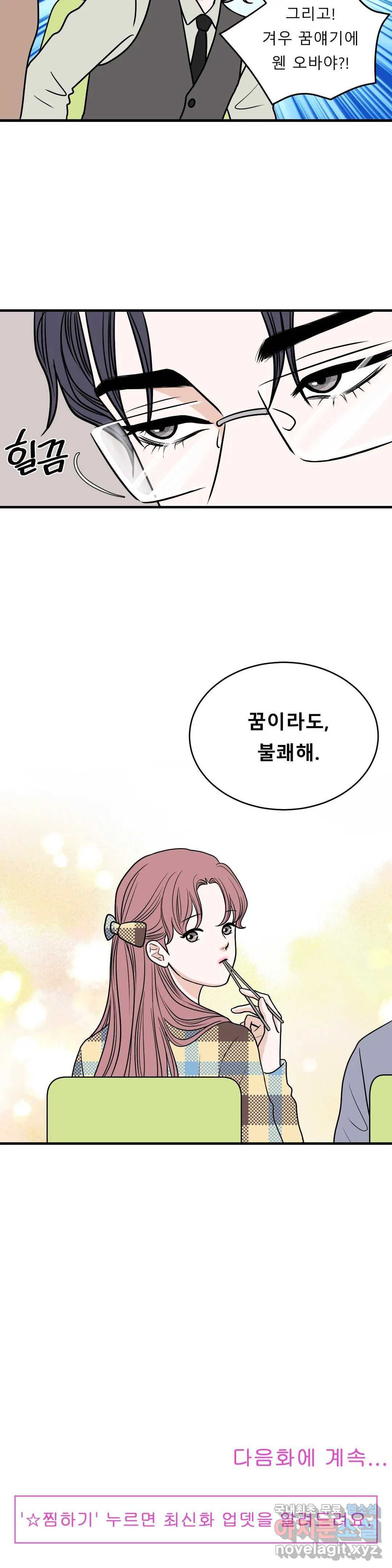 다해드림 26화 네가 참 궁금해 20