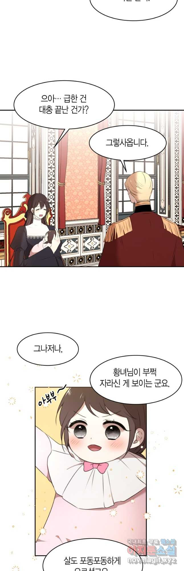 아이고, 폐하! 외전 2화 2