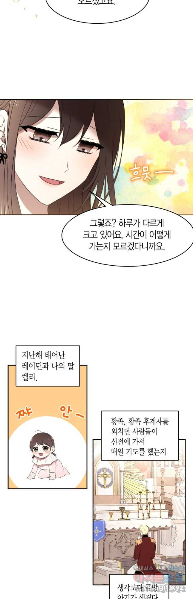 아이고, 폐하! 외전 2화 3