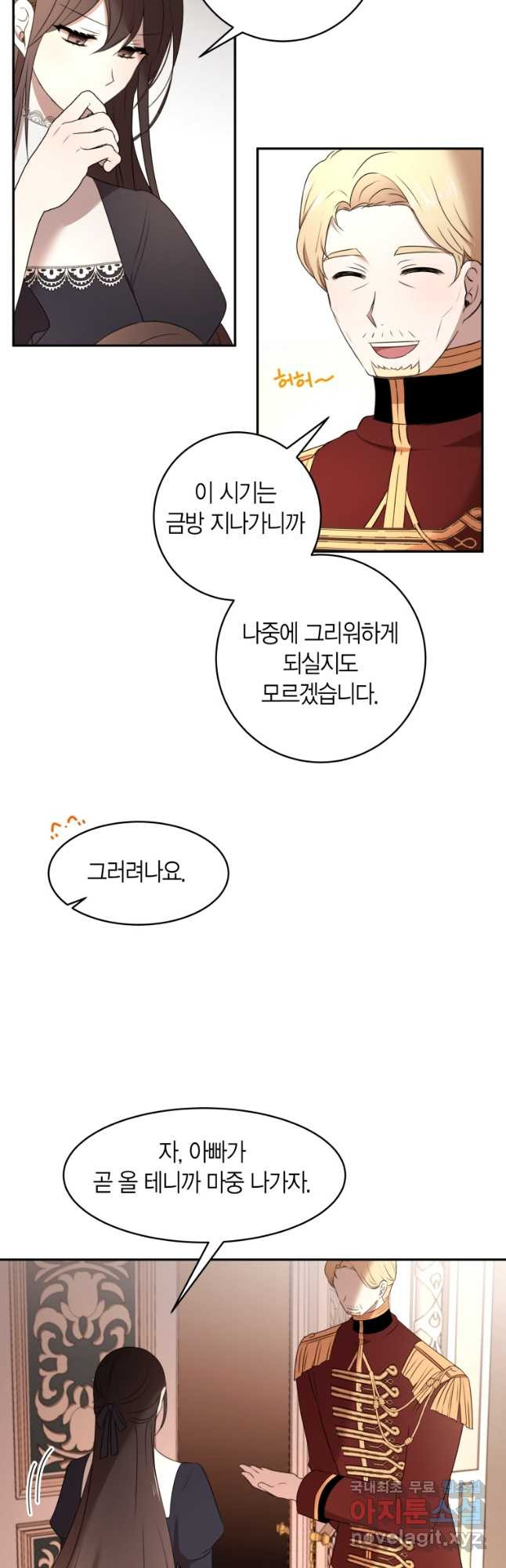 아이고, 폐하! 외전 2화 5