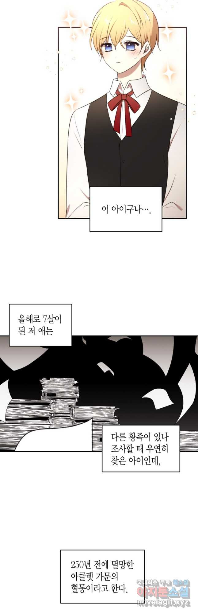 아이고, 폐하! 외전 2화 8