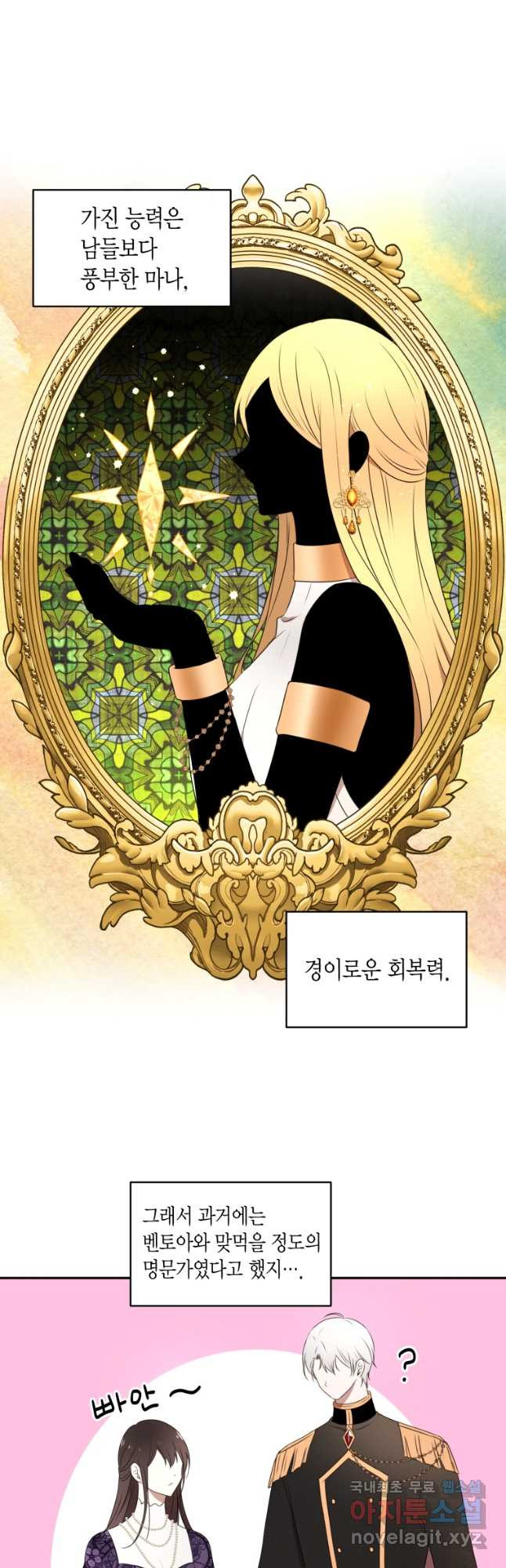 아이고, 폐하! 외전 2화 9