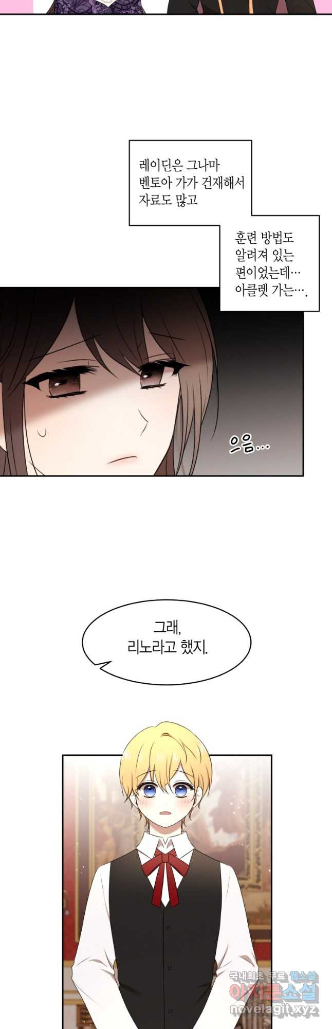 아이고, 폐하! 외전 2화 10