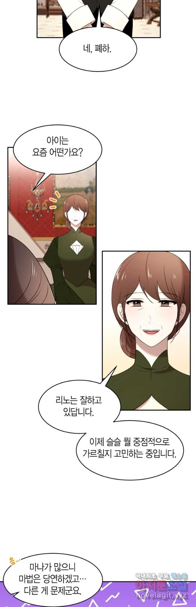 아이고, 폐하! 외전 2화 11