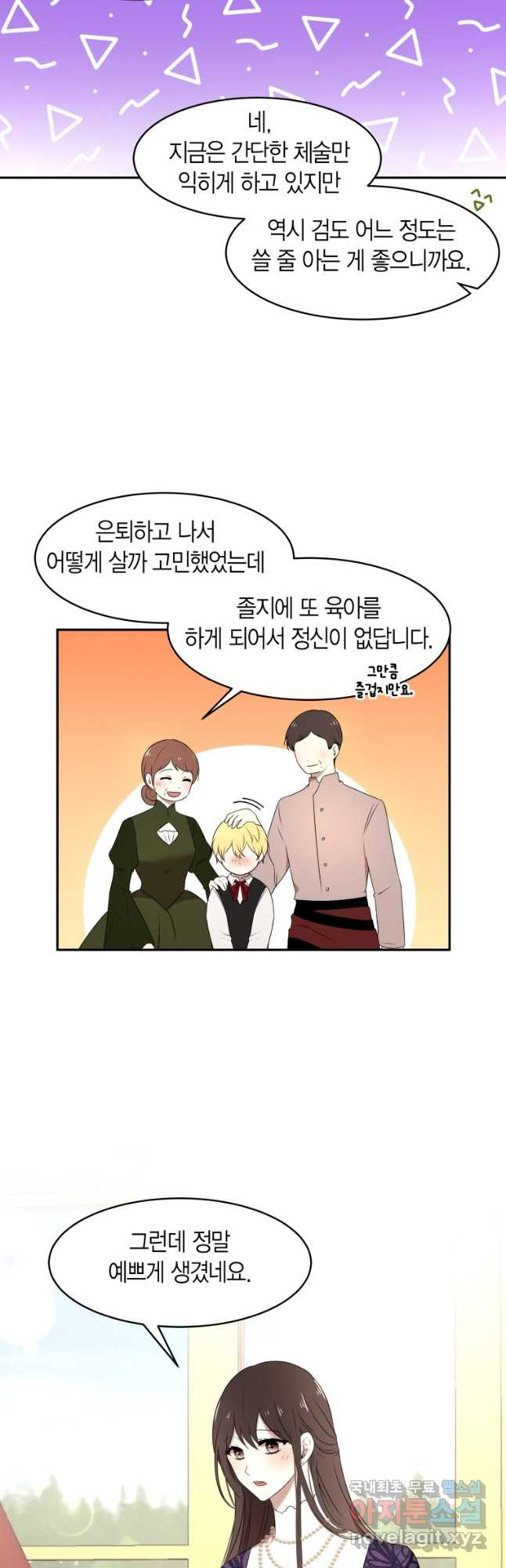 아이고, 폐하! 외전 2화 12