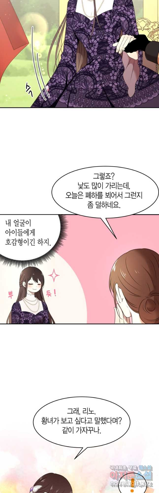 아이고, 폐하! 외전 2화 13