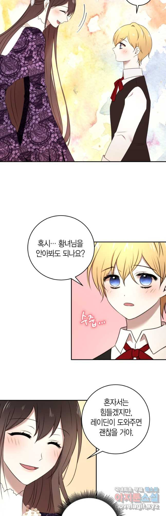 아이고, 폐하! 외전 2화 14