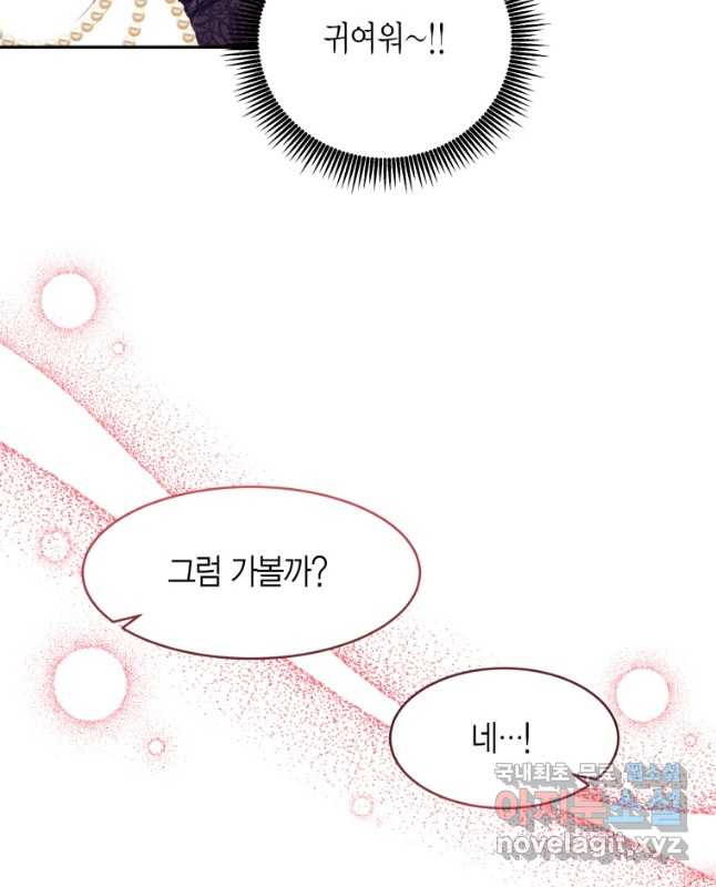 아이고, 폐하! 외전 2화 15