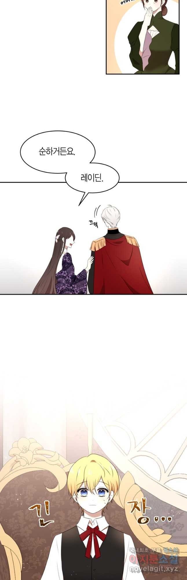 아이고, 폐하! 외전 2화 17