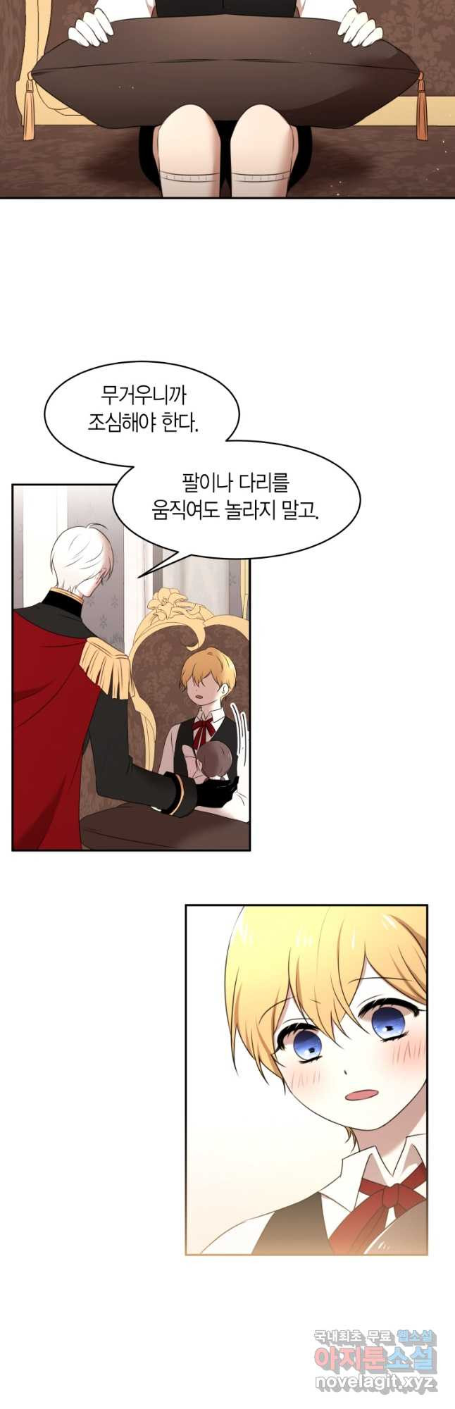 아이고, 폐하! 외전 2화 18