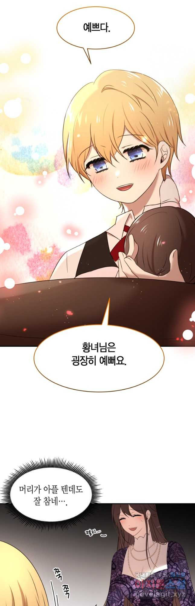 아이고, 폐하! 외전 2화 19
