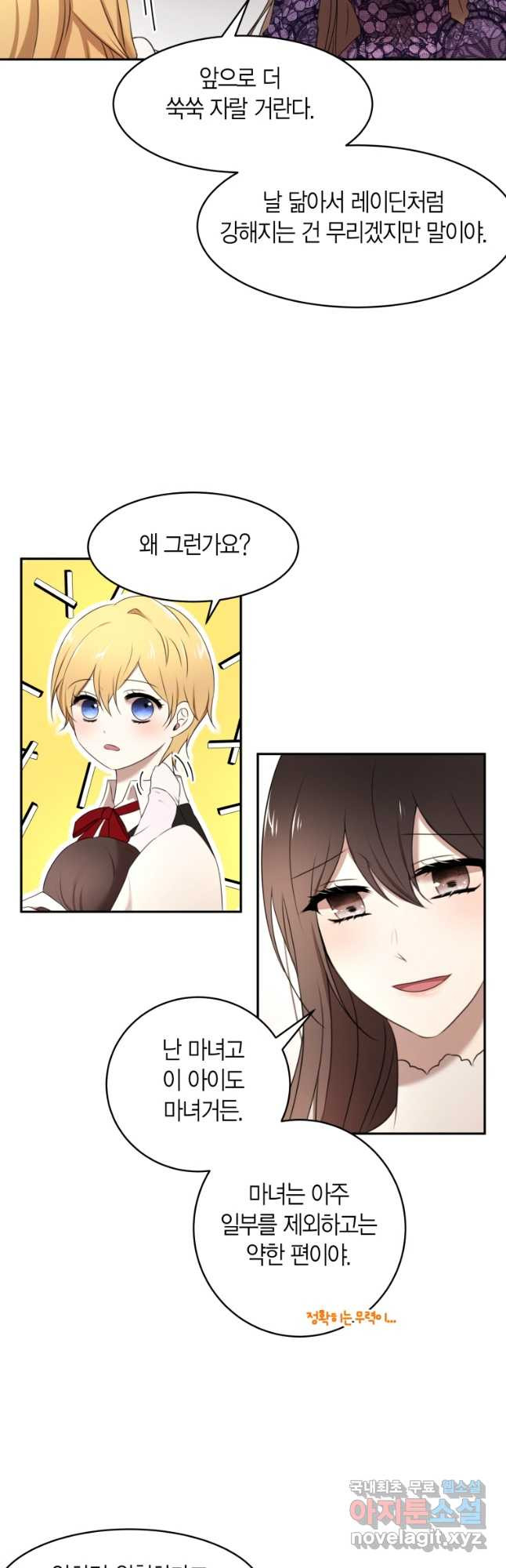 아이고, 폐하! 외전 2화 20
