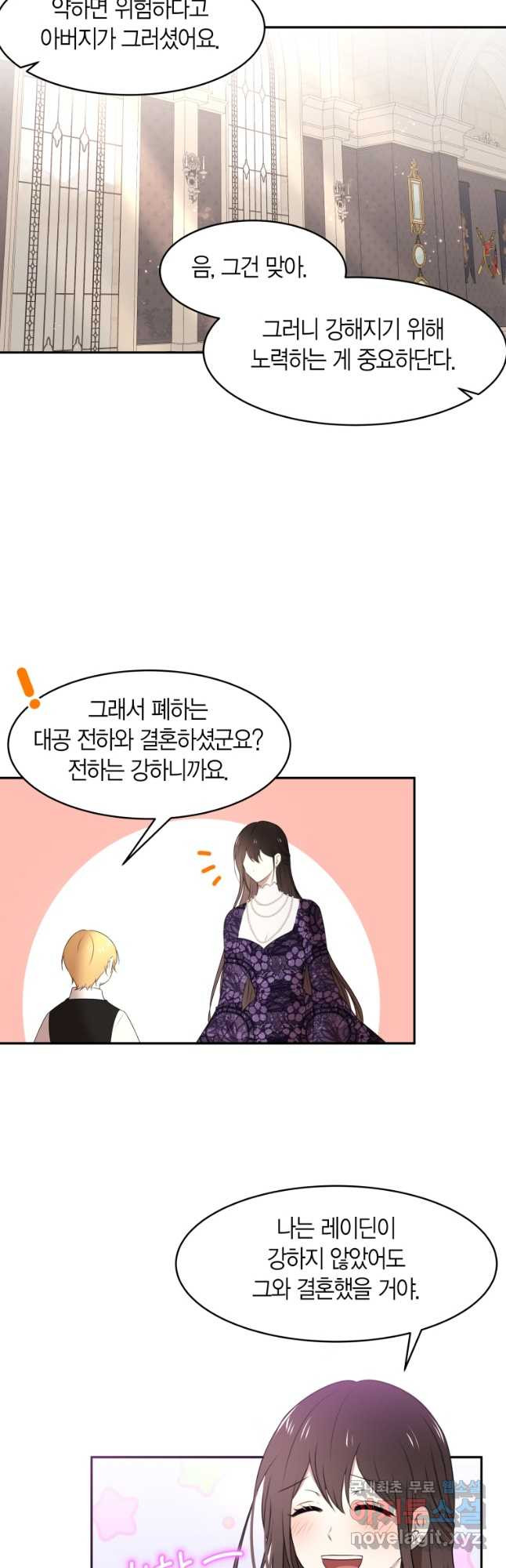 아이고, 폐하! 외전 2화 21