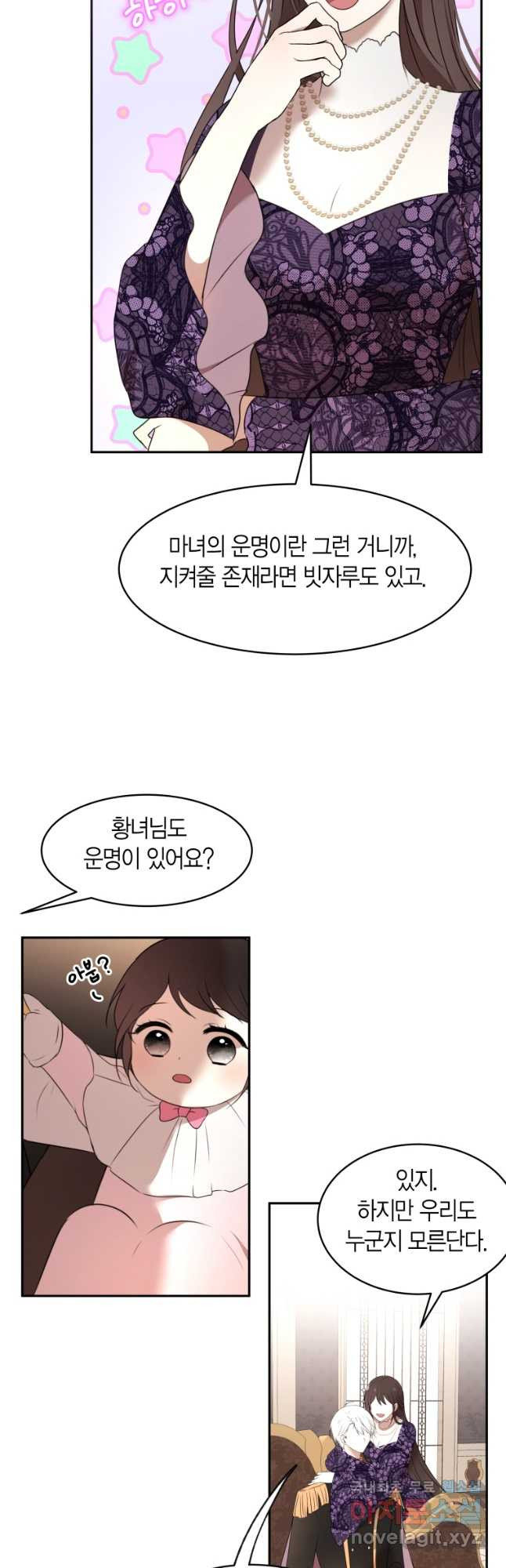 아이고, 폐하! 외전 2화 22