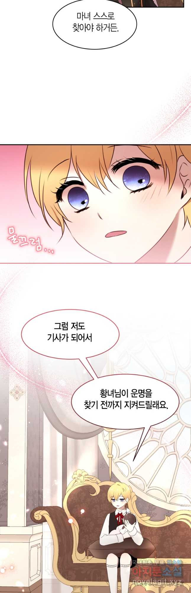 아이고, 폐하! 외전 2화 23