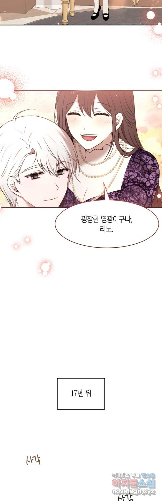아이고, 폐하! 외전 2화 24
