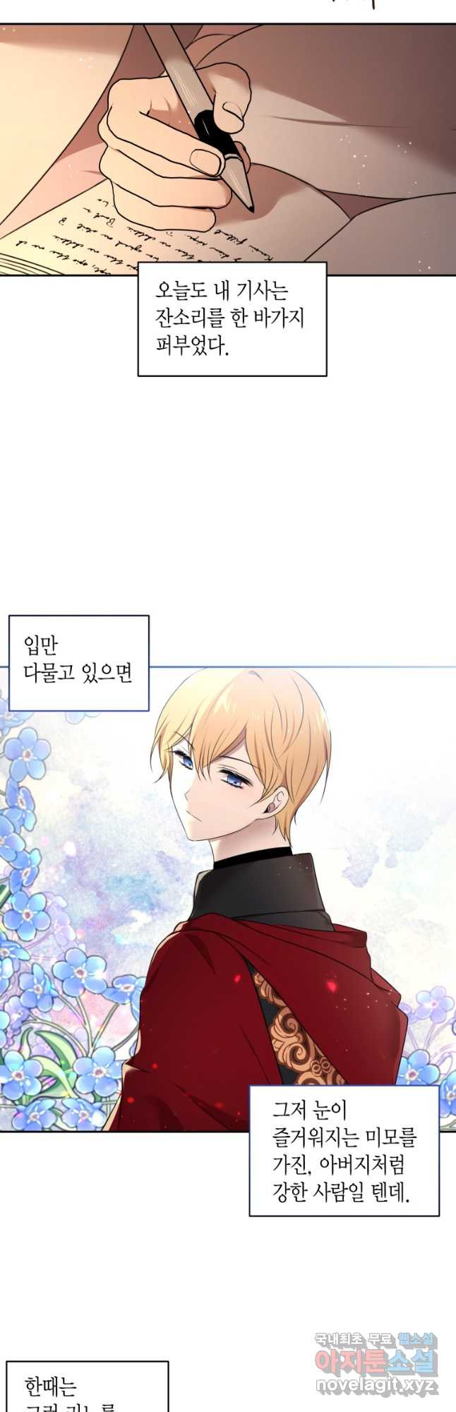 아이고, 폐하! 외전 2화 25