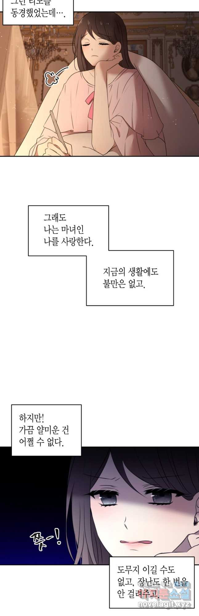 아이고, 폐하! 외전 2화 26