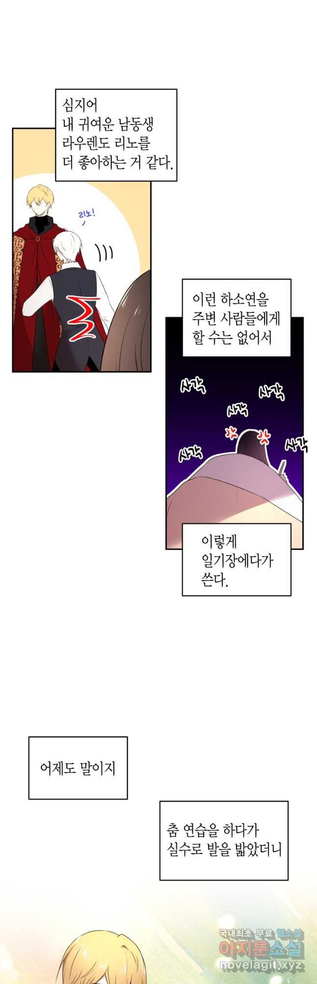 아이고, 폐하! 외전 2화 27