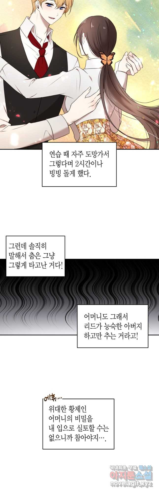 아이고, 폐하! 외전 2화 28