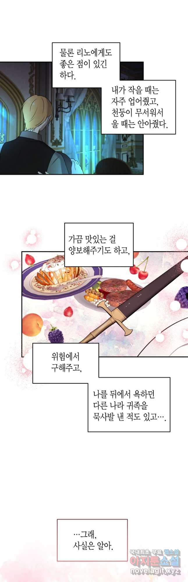 아이고, 폐하! 외전 2화 29