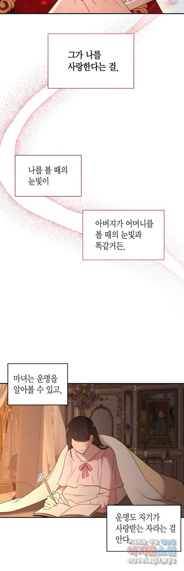 아이고, 폐하! 외전 2화 31