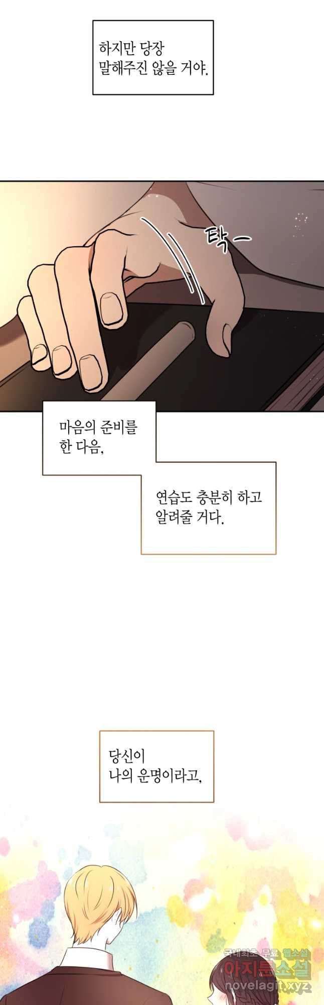 아이고, 폐하! 외전 2화 32